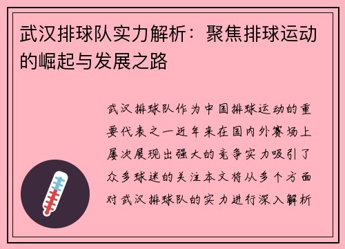 武汉排球队实力解析：聚焦排球运动的崛起与发展之路
