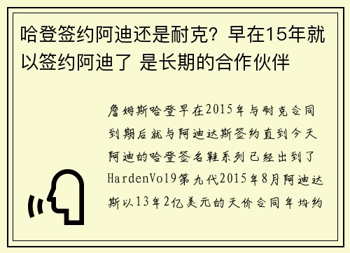 哈登签约阿迪还是耐克？早在15年就以签约阿迪了 是长期的合作伙伴