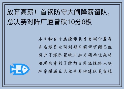 放弃高薪！首钢防守大闸降薪留队，总决赛对阵广厦曾砍10分6板