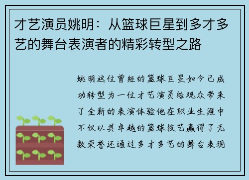 才艺演员姚明:从篮球巨星到多才多艺的舞台表演者的精彩转型之路 才艺演员姚明:从篮球巨星到多才多艺的舞台表演者的精彩转型之路